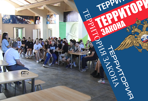 Полицейские встретились со школьниками на территории лагеря «Горный»