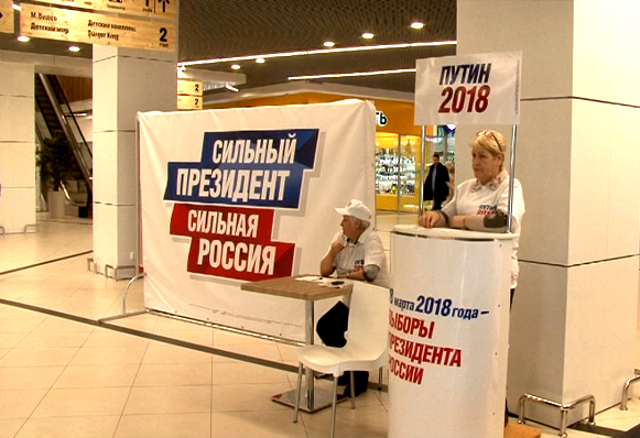 В России прошел единый день сбора подписей в поддержку действующего президента страны в предстоящих выборах