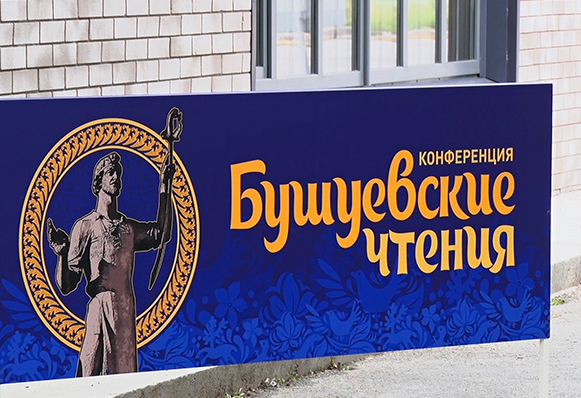 В библиотеке «Окна» прошли «Бушуевские чтения»