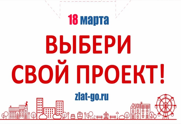 Подробная инструкция по выборам мест благоустройства для каждого златоустовца