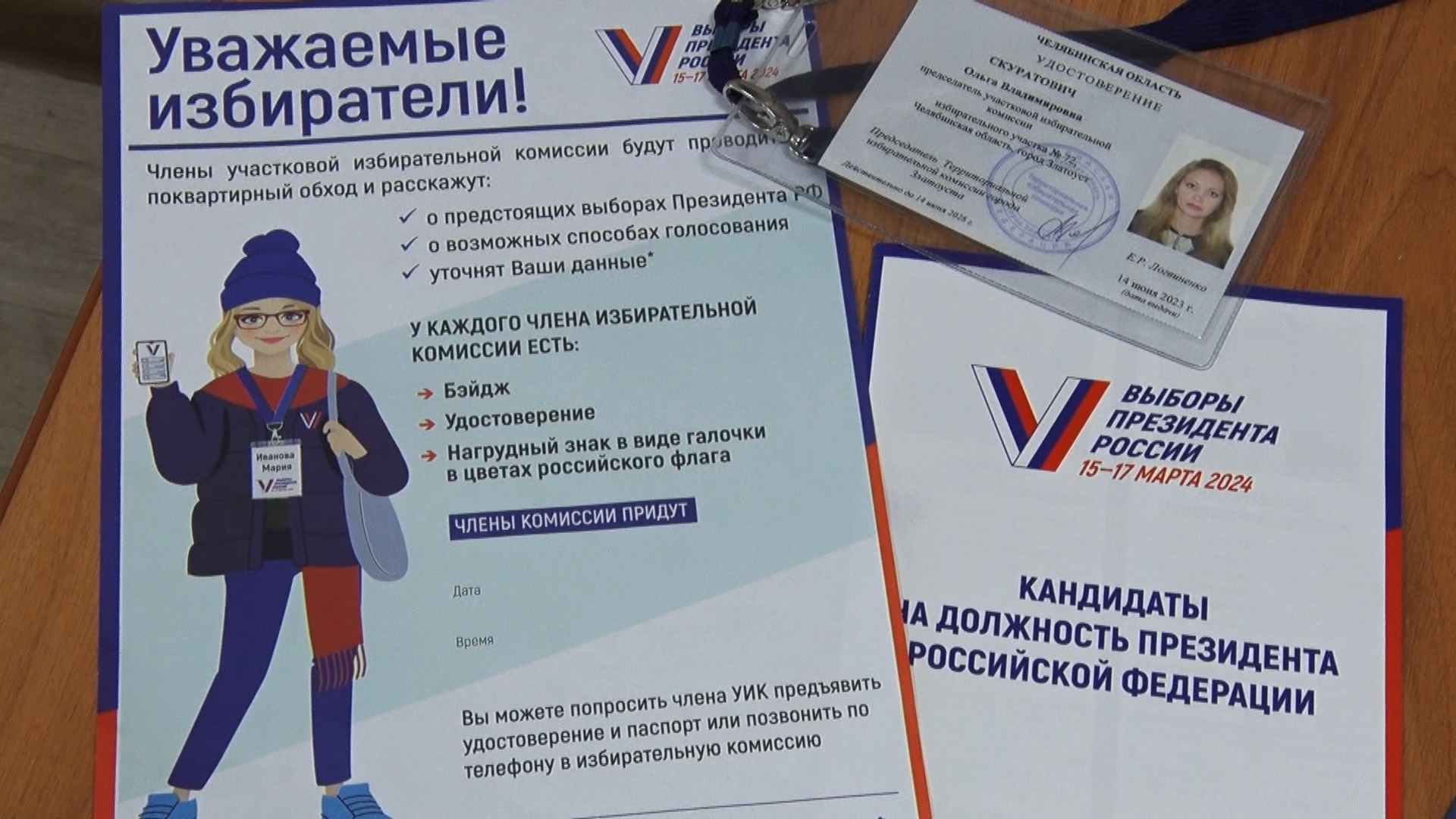 Как узнать члена участковой избирательной комиссии