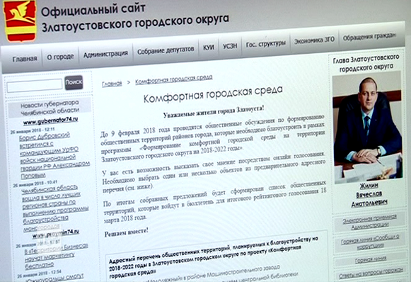 Решаем вместе. В Златоусте выбирают общественные территории для благоустройства