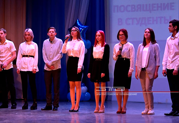 Порядка 350 первокурсников ЗлатИКА прошли церемонию посвящения в студенты