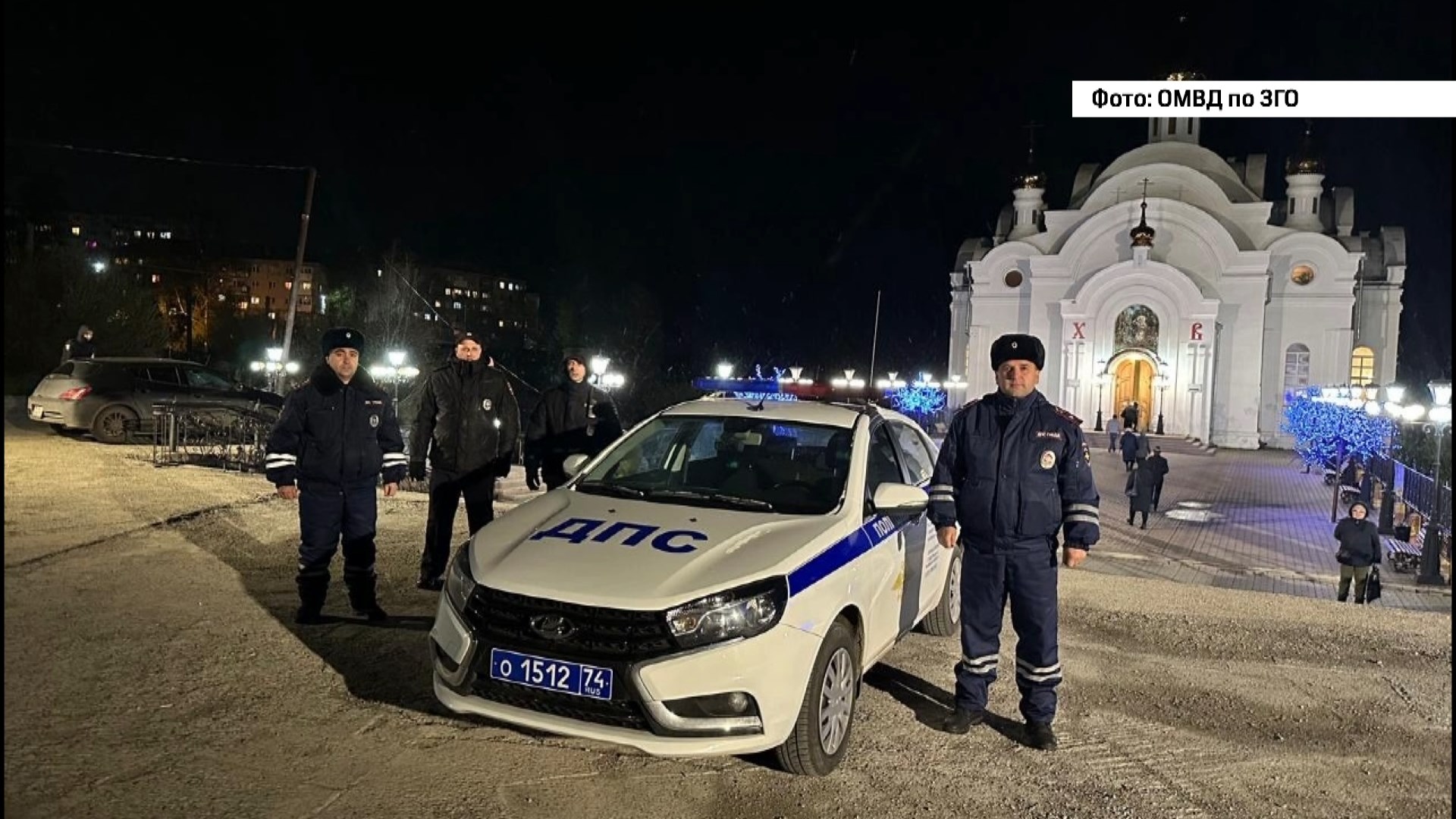 Порядок в местах пасхальных богослужений обеспечили сотрудники отдела МВД