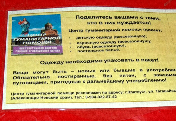 В Златоусте более 12 тысяч человек получили одежду благодаря поддержке Златоустовской епархии