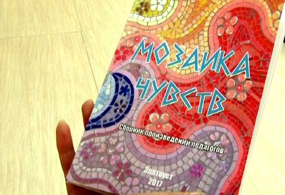 Поэтический сборник златоустовских педагогов представили ценителям литературы
