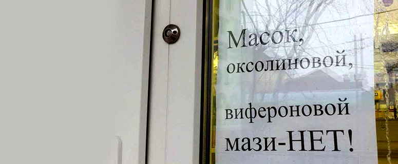 Препараты есть, марлевые маски – в дефиците. Златоустовские аптеки проверяют на наличие лекарств от гриппа и ОРВИ