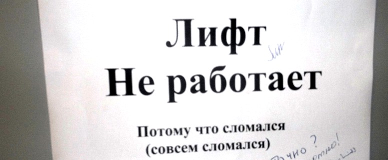 Жители 10-этажного дома в квартале Медик уже почти пять месяцев живут без лифта