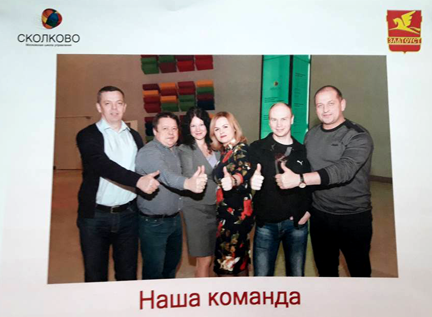 Сегодня в Сколково состоялась предварительная защита программы развития Златоуста как моногорода
