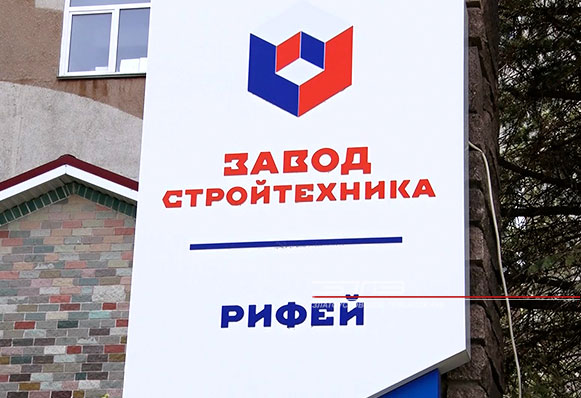 ДЗД: От кооператива до завода, ставшего брендом Златоуста. Легендарная «Стройтехника» отпраздновала свое 30-летие