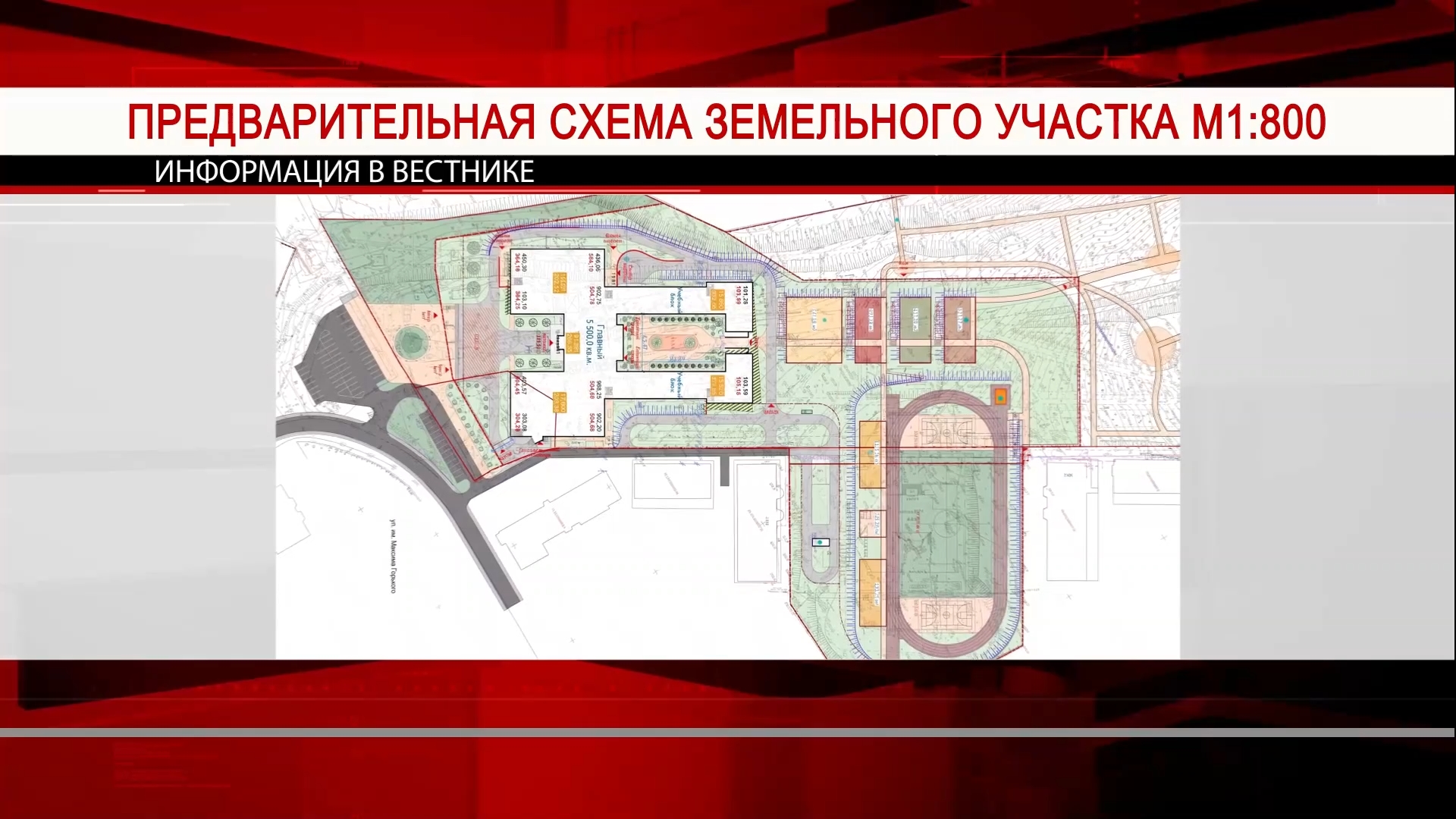 Продолжается работа по проектированию нового здания образовательной организации на месте школы №21