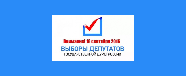 ВЫБОРЫ 2016: В ТИКе прошла выдача открепительных удостоверений