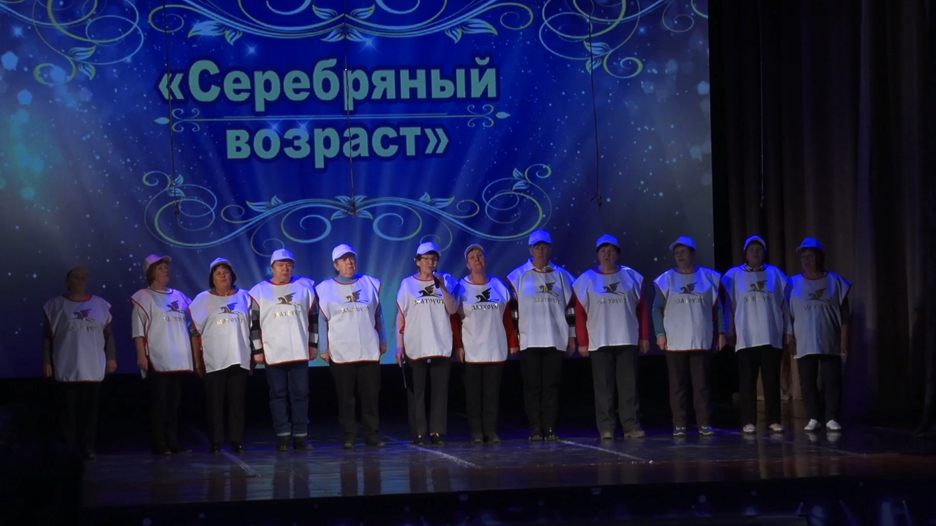 В Златоусте состоялся юбилейный 10-й по счёту фестиваль «Серебряный возраст»