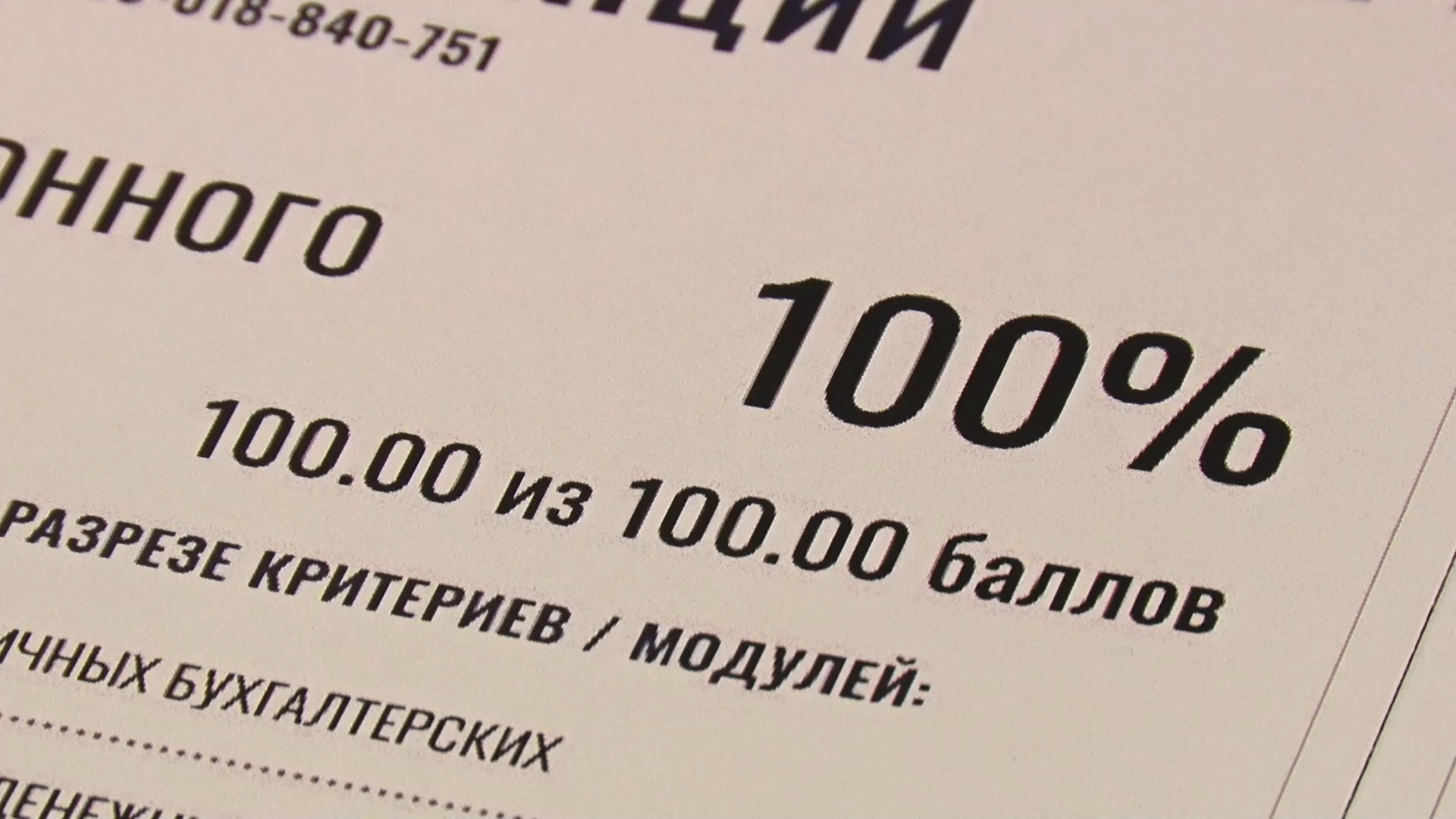 Двойной триумф