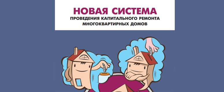 Златоустовцы могут заплатить за капитальный ремонт без комиссии