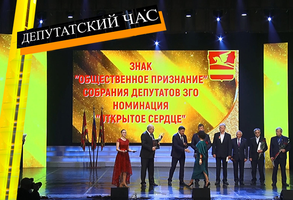 На торжественном Собрании чествовали самых достойных златоустовцев