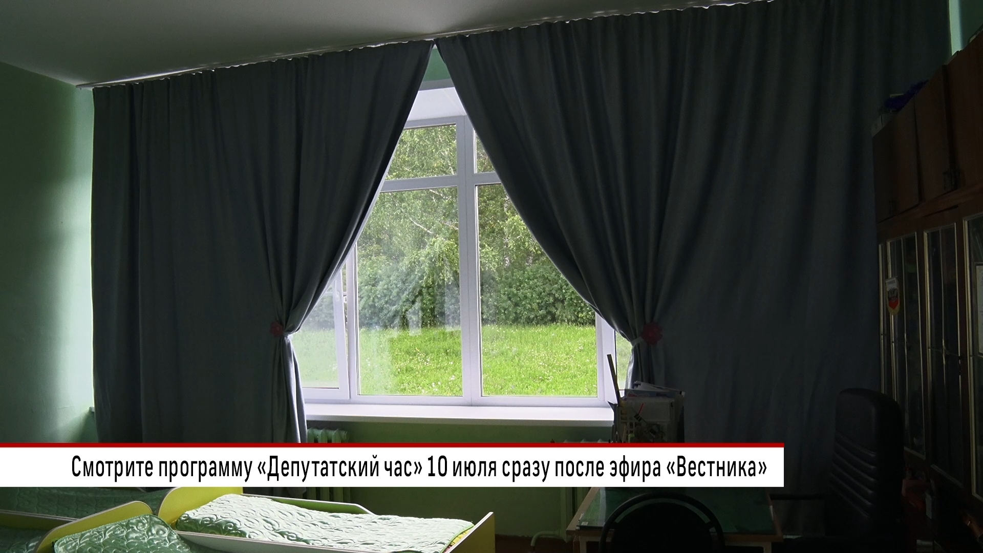 Смотрите в программе «Депутатский час» 10-го июля