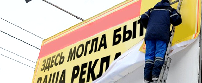 Нет – незаконным банерам. В городе демонтируют нелегальные конструкции