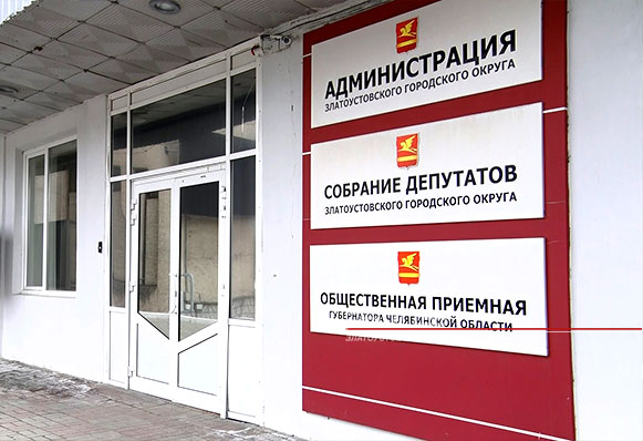 В Златоусте завершился первый этап кампании по выборам в Собрание депутатов Златоустовского округа