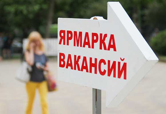 МИНИ-ЯРМАРКА ВАКАНСИЙ ДЛЯ ЖИТЕЛЬНИЦ ЗЛАТОУСТА