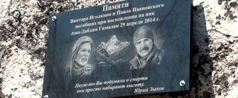 На Таганае состоялся первый Кубок Павла Ивановского