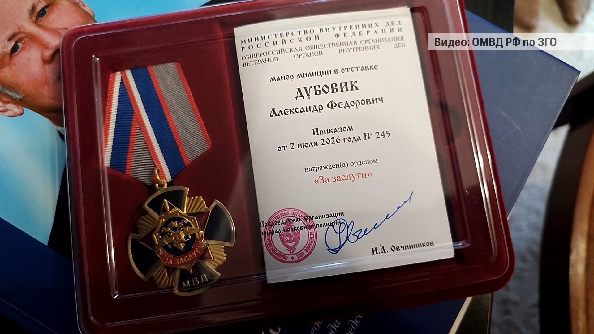 В Златоусте поздравили с юбилеем ветерана отдела МВД по городскому округу