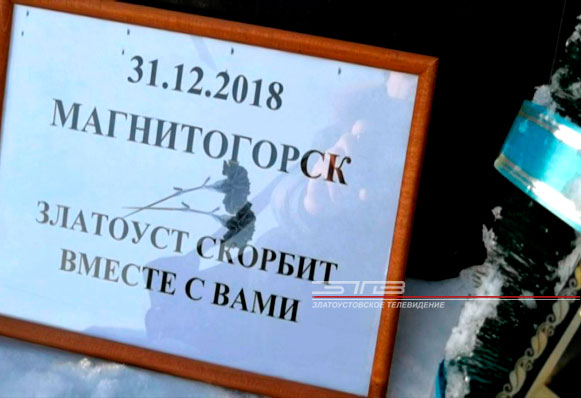 Златоуст присоединился к Всероссийской акции «Магнитка, мы с тобой!»