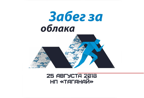ДЗД: Златоуст готовится к «Забегу за облака»