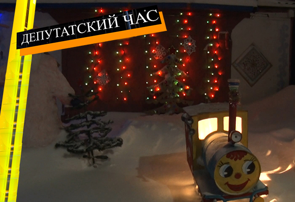 Для жителей частного сектора стартовал ежегодный новогодний конкурс