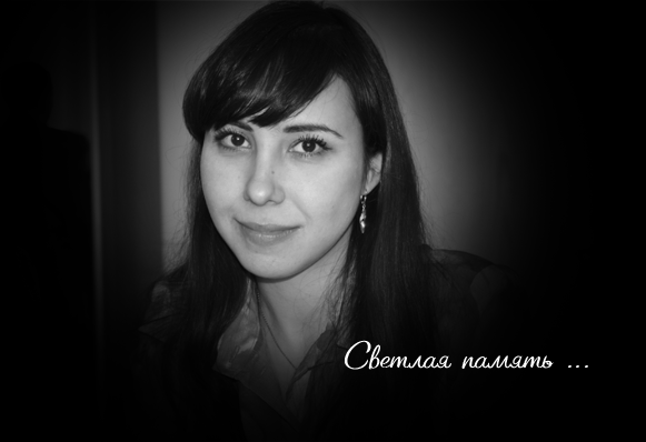 Сегодня не стало нашей коллеги, начальника отдела по взаимодействию со СМИ администрации ЗГО Натальи Алексюк