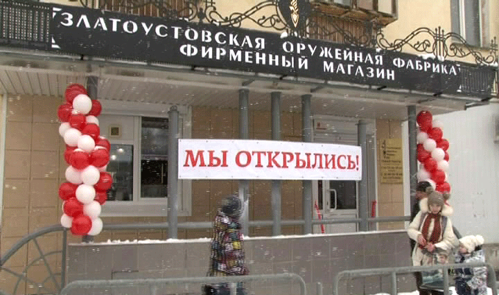 Изделия Златоустовской оружейной фабрики теперь можно приобрести в новом салоне–магазине