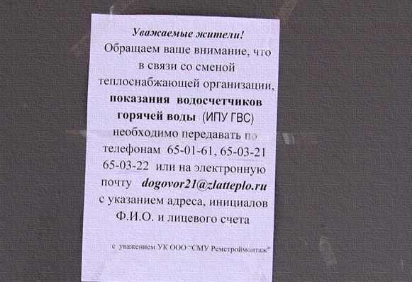 Квитанции, которые вызвали много вопросов. С 1 января в Златоусте статус единой теплоснабжающей организации присвоен предприятию «Теплоэнергетик»