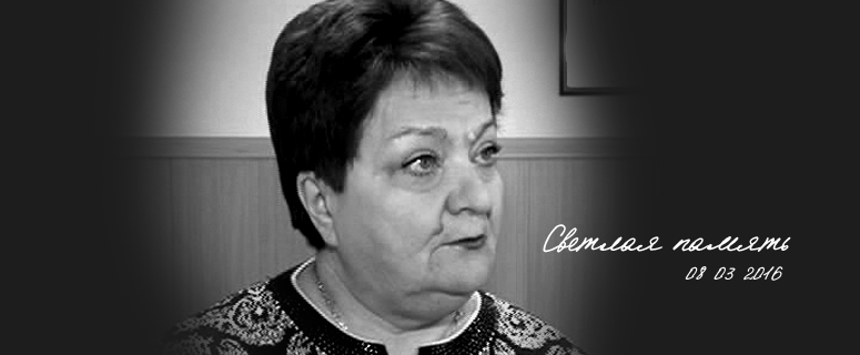 Тяжелая утрата. Златоуст проводил в последний путь Валентину Молодцову