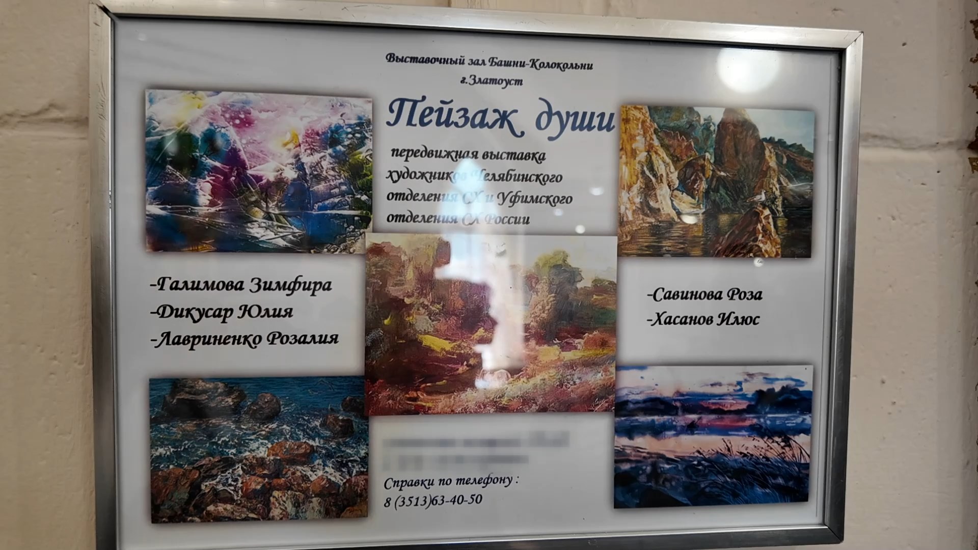 В Златоуст привезли передвижную экспозицию «Пейзажи души»