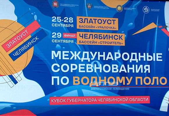 ДЗД: Последние приготовления к Кубку губернатора по водному поло