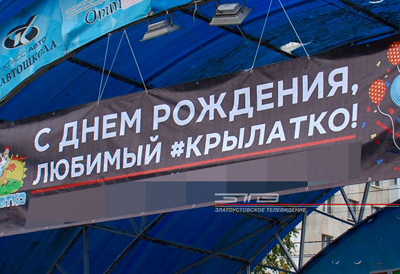 Парк «Крылатко» отметил свой 8-й День рождения