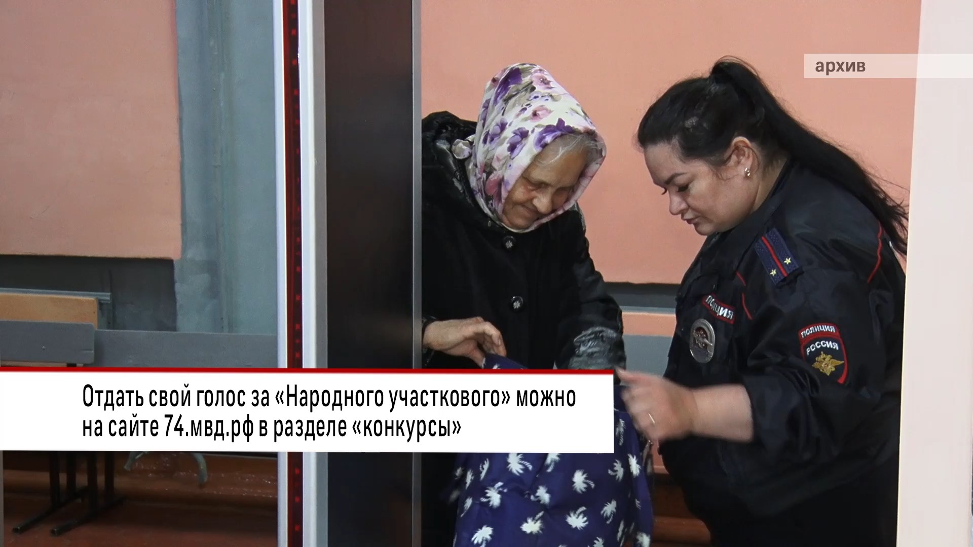 За звание «Народного участкового» сегодня борются 38 полицейских