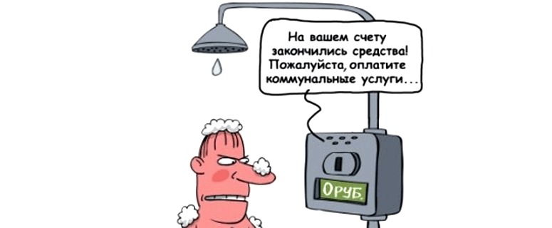 Вопрос дня: Как население рассчитывается по коммунальным счетам и растет ли задолженность?..