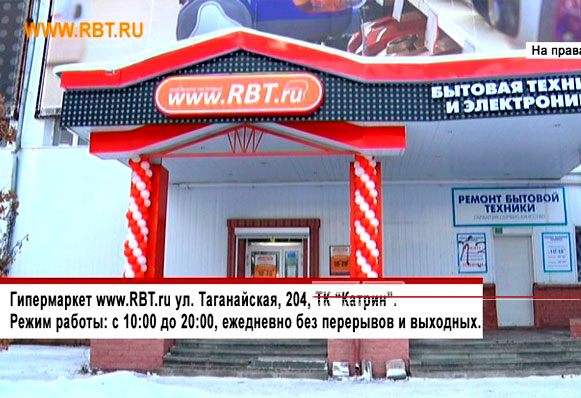 Компания «RBT.RU» открывает двери своего магазина в новом, расширенном формате