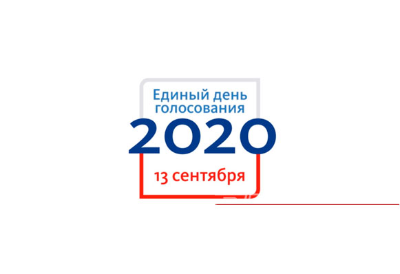 На выборах депутатов Законодательного собрания Челябинской области и городского собрания можно будет проголосовать в течение трёх дней