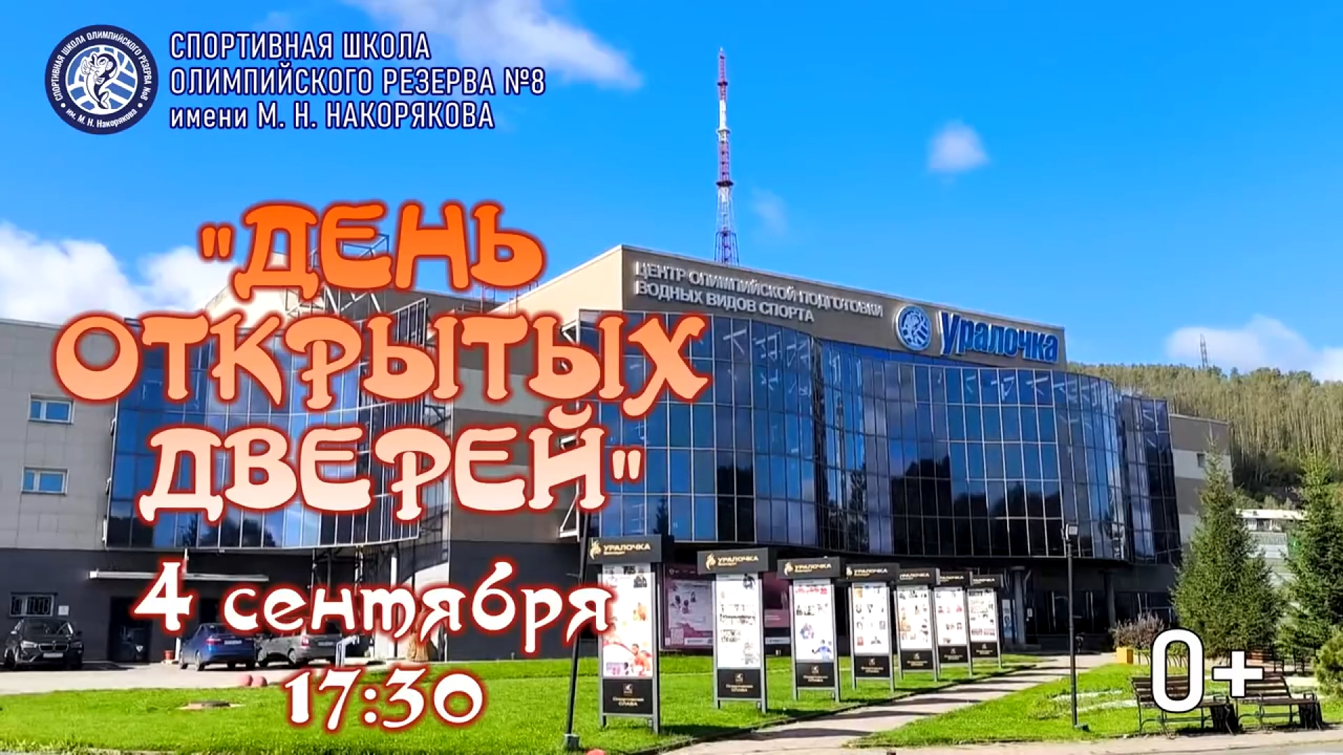 Новый учебный год начинается не только в общеобразовательных школах
