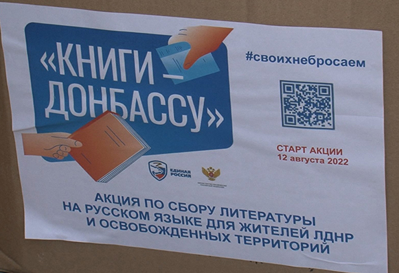 Златоустовцы собрали книги для детей Донецкой и Луганской народных республик