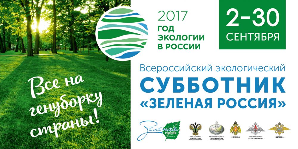 На субботник в Златоусте выйдут «Зеленые пионеры»