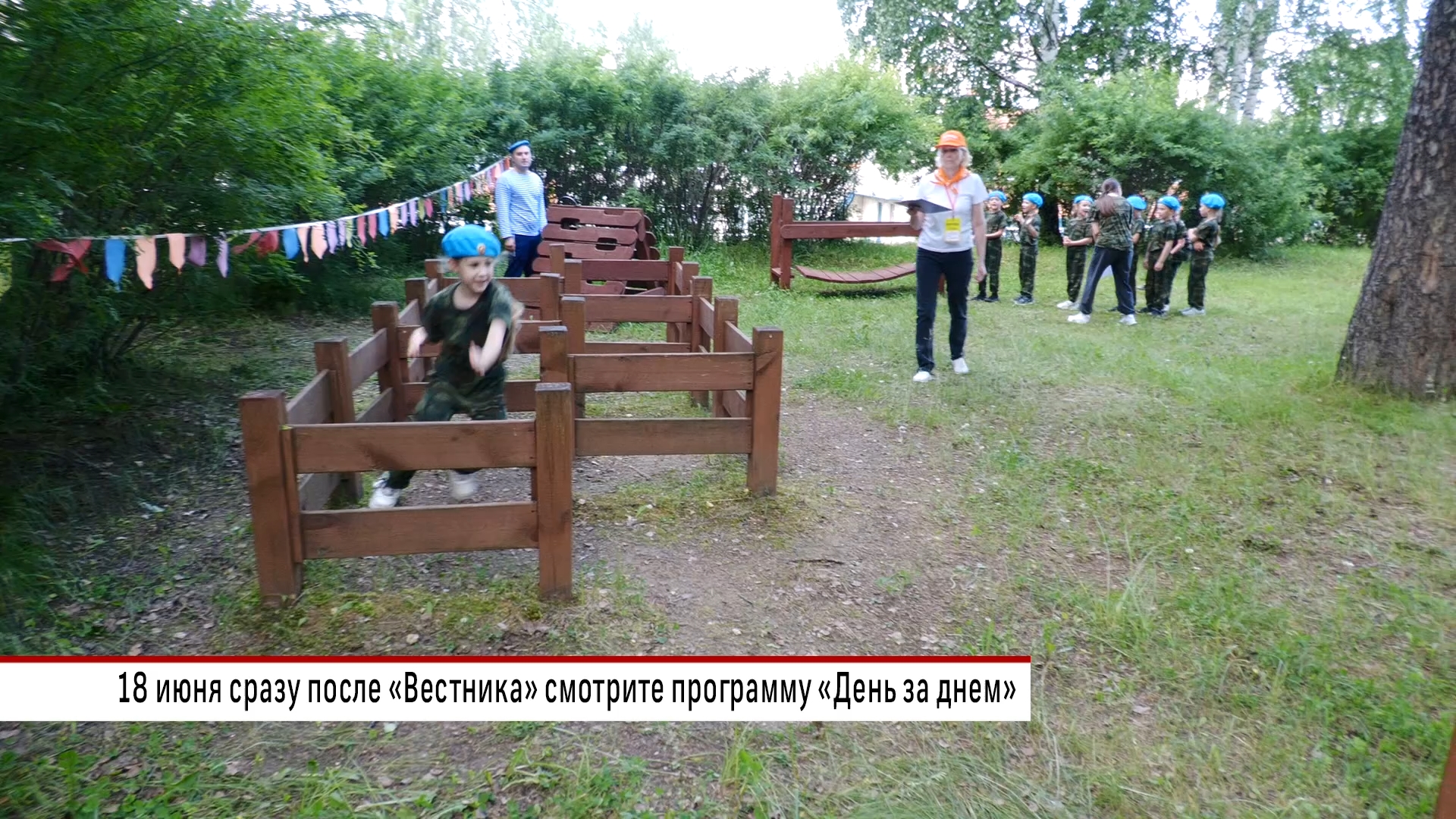 Не пропустите в программе «Днем за днем» 18 июня