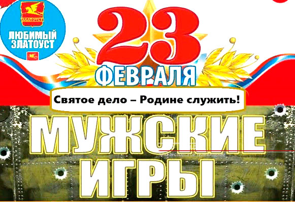 «Мужские игры» на свежем воздухе ждут в «Крылатко»