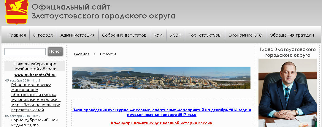 Златоустовцам предлагают оценить деятельность властей онлайн в ходе интернет-опроса