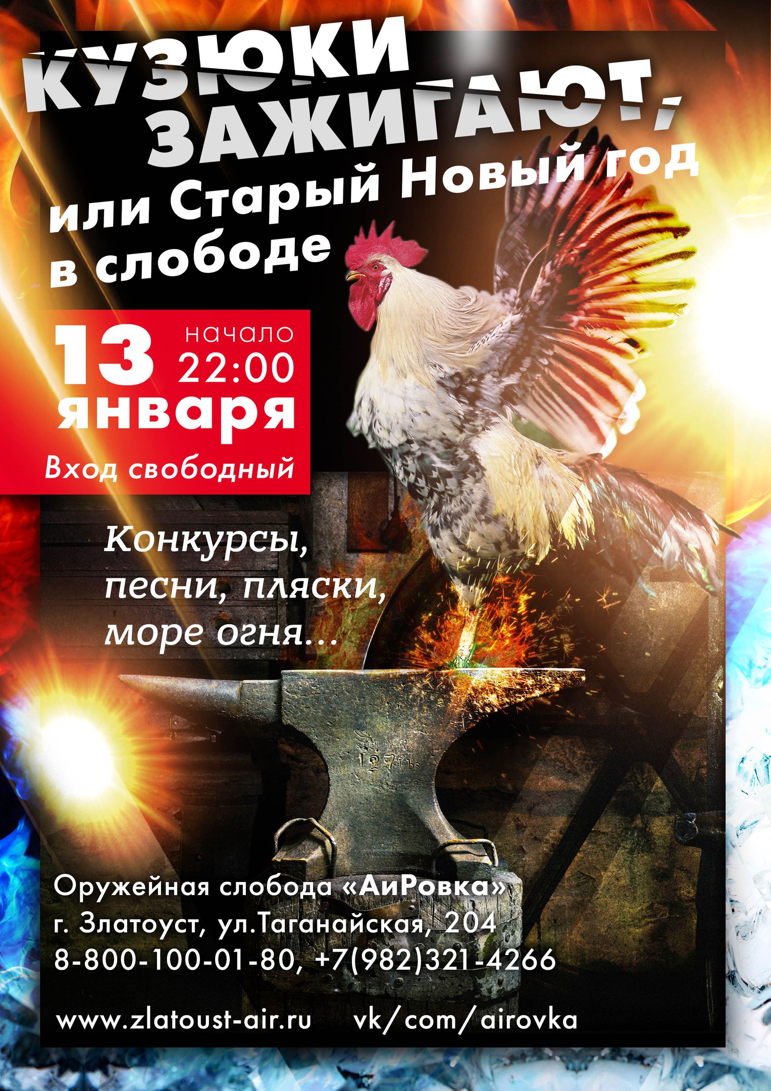 Сегодня жители нашего города будут встречать Старый новый год. Как и где?