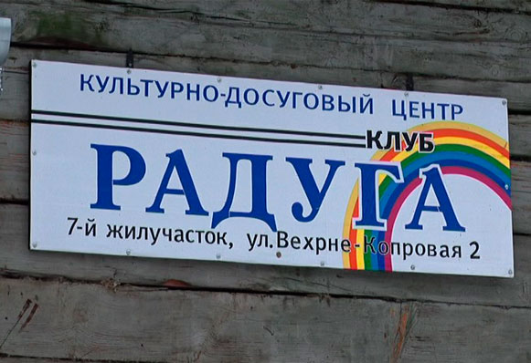 В одном из старейших клубов культуры «Радуга» начался ремонт кровли