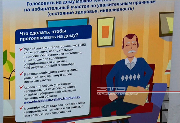 Последние дни перед большим событием. В Златоусте продолжается подготовка к выборам губернатора Челябинской области