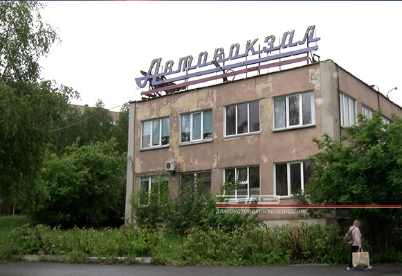 Златоустовский автовокзал продолжает работать в ограниченном режиме